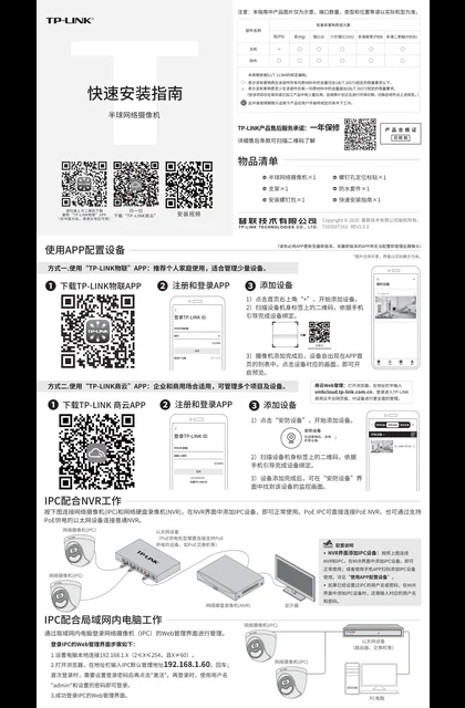 TP-LINK TL-IPC444G(P)-WX V1.0